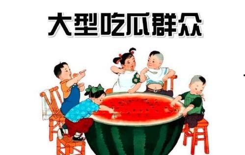 娱乐吃瓜酱6字诀